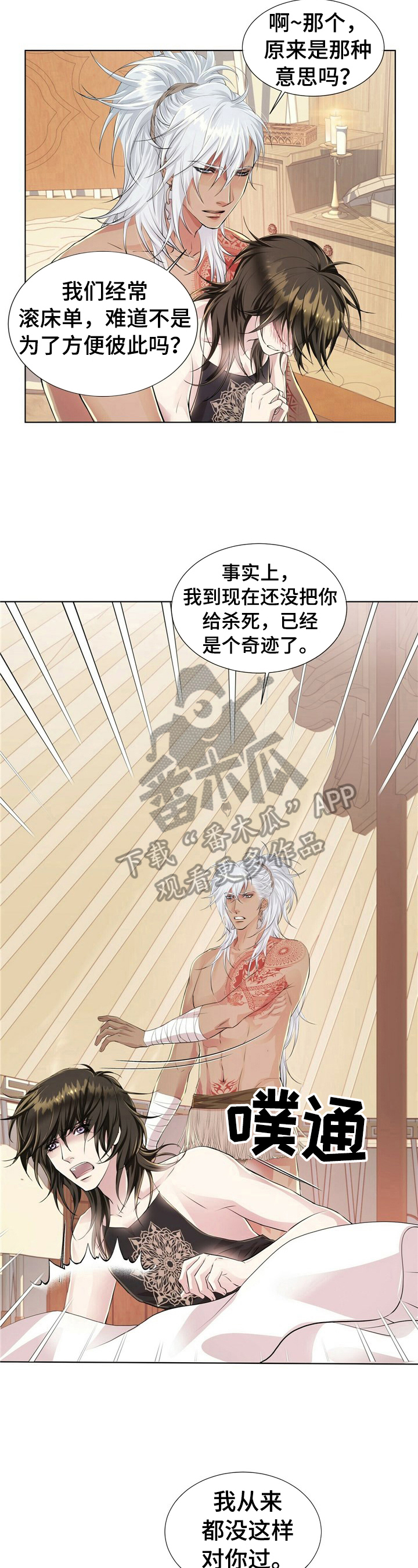 《狼王子》漫画最新章节第10章：态度免费下拉式在线观看章节第【7】张图片