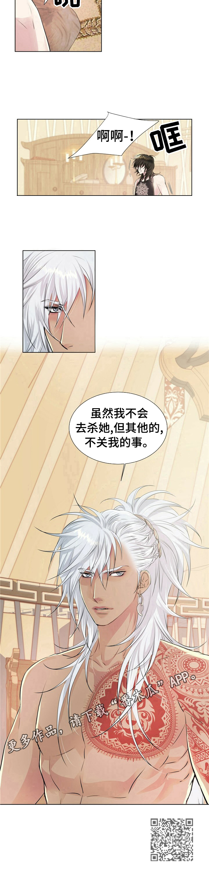 《狼王子》漫画最新章节第10章：态度免费下拉式在线观看章节第【1】张图片