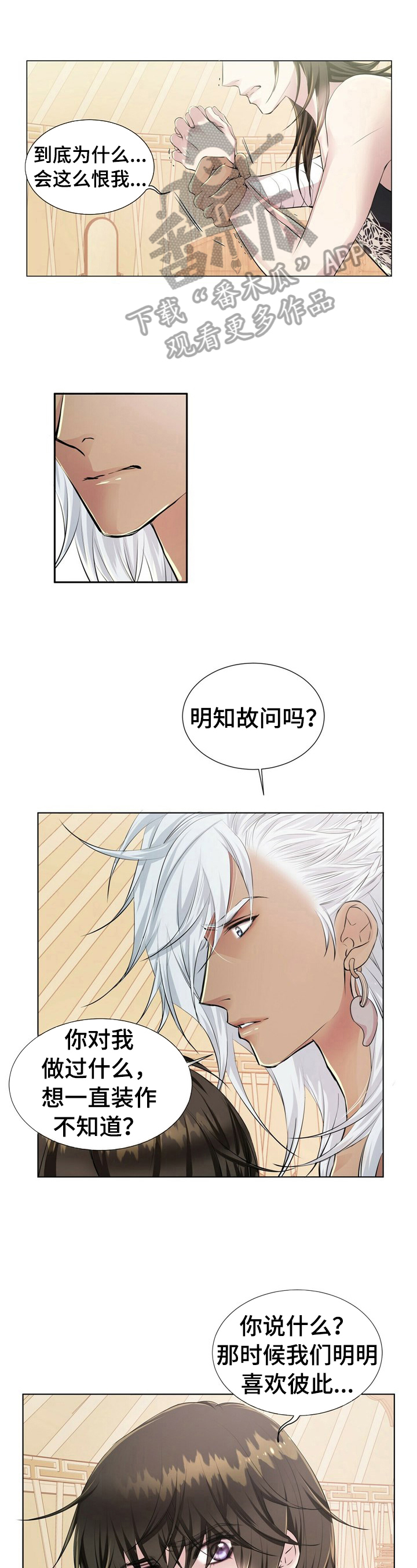 《狼王子》漫画最新章节第10章：态度免费下拉式在线观看章节第【9】张图片