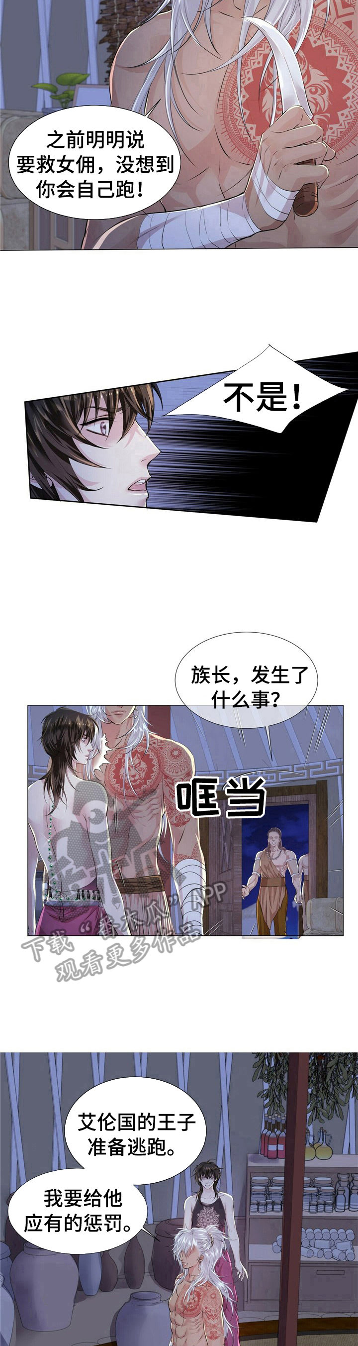 《狼王子》漫画最新章节第12章：给他惩罚免费下拉式在线观看章节第【2】张图片