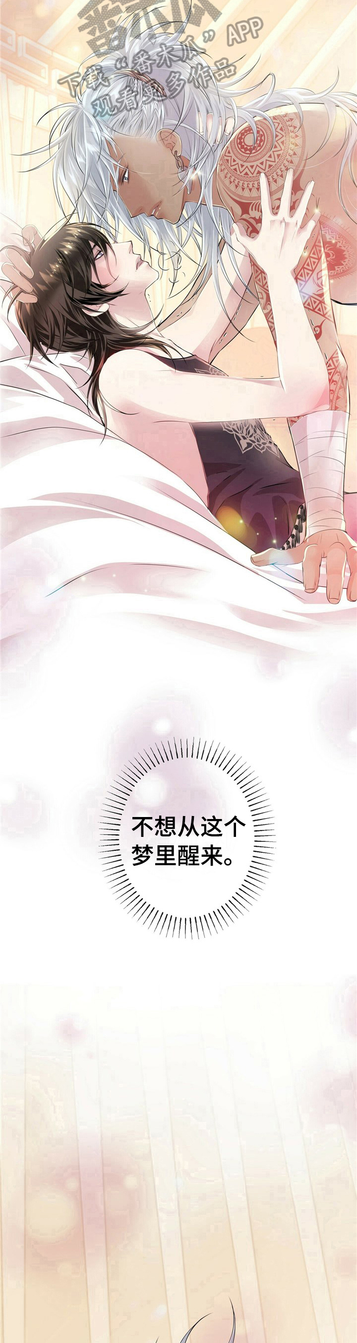 《狼王子》漫画最新章节第14章：不想醒免费下拉式在线观看章节第【2】张图片