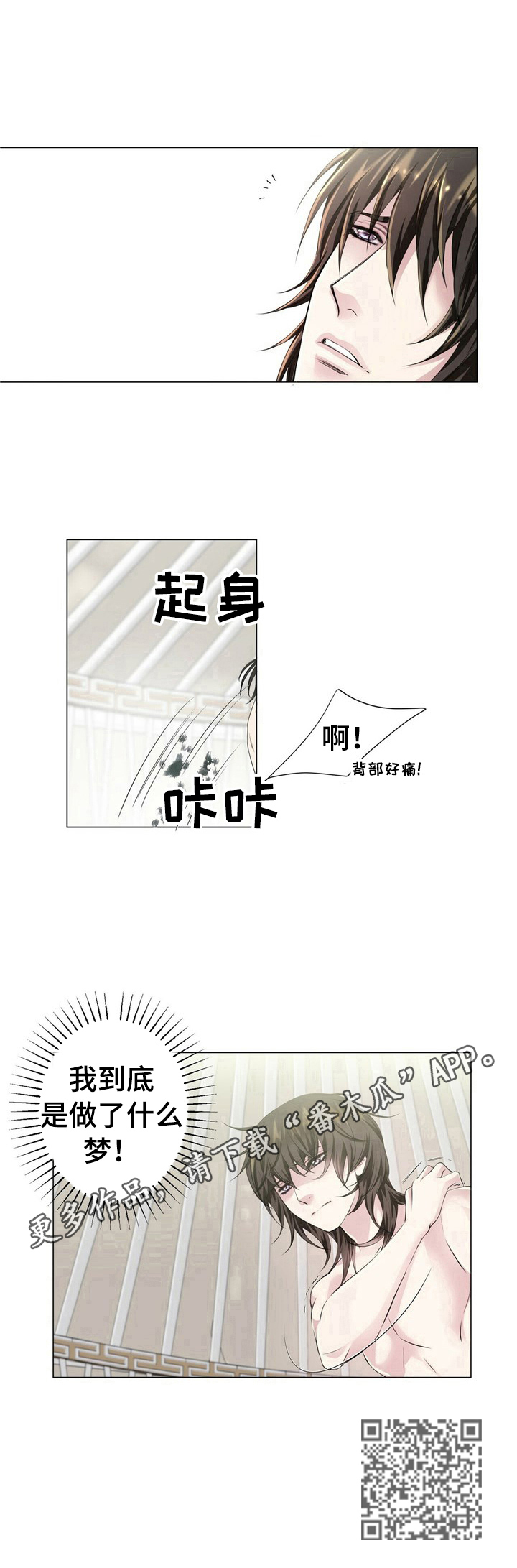 《狼王子》漫画最新章节第15章：似梦免费下拉式在线观看章节第【1】张图片