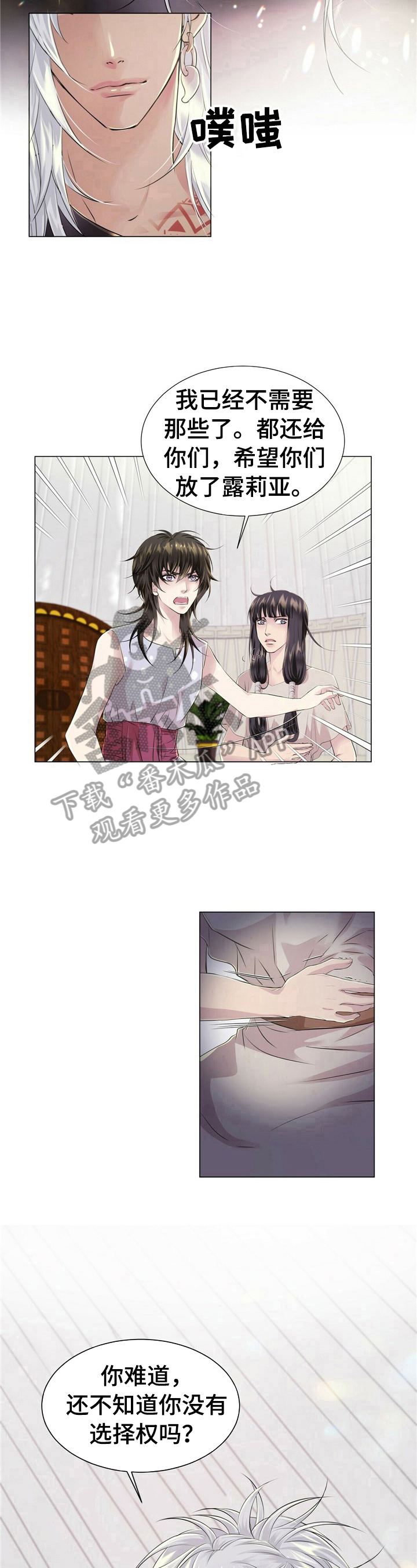 《狼王子》漫画最新章节第18章：你没有选择权免费下拉式在线观看章节第【2】张图片