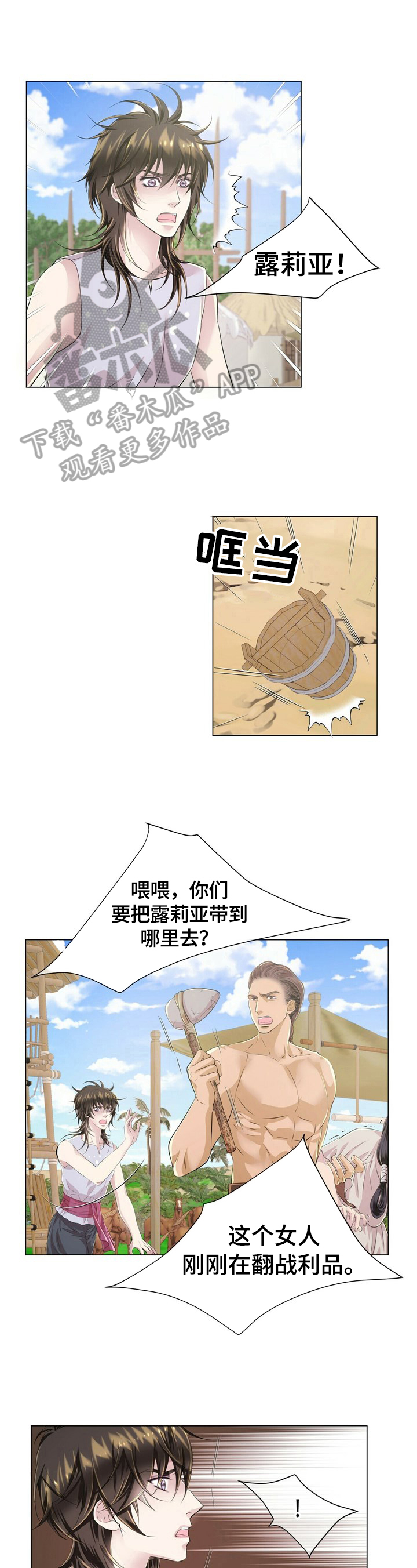 《狼王子》漫画最新章节第18章：你没有选择权免费下拉式在线观看章节第【8】张图片