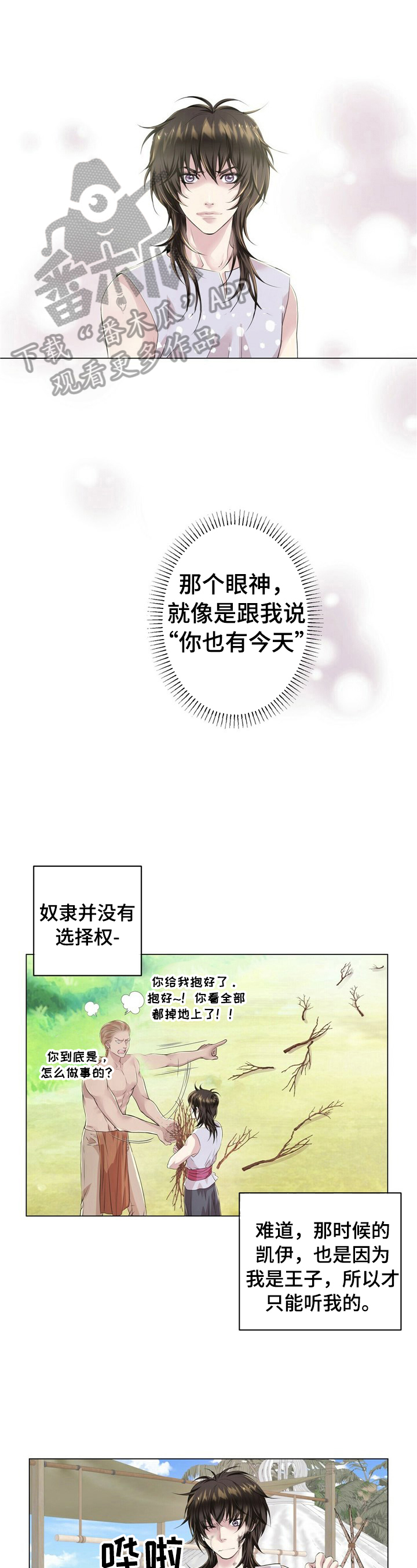 《狼王子》漫画最新章节第19章：让你不好过免费下拉式在线观看章节第【8】张图片