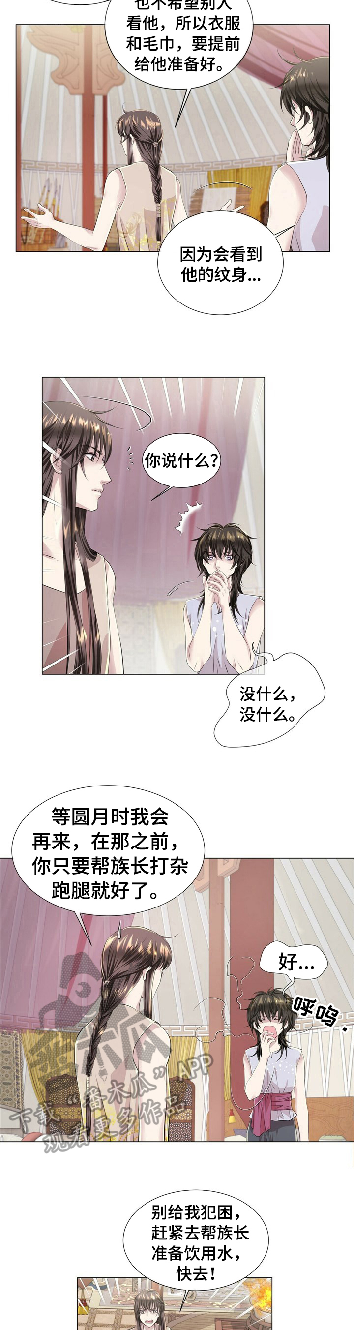 《狼王子》漫画最新章节第19章：让你不好过免费下拉式在线观看章节第【6】张图片