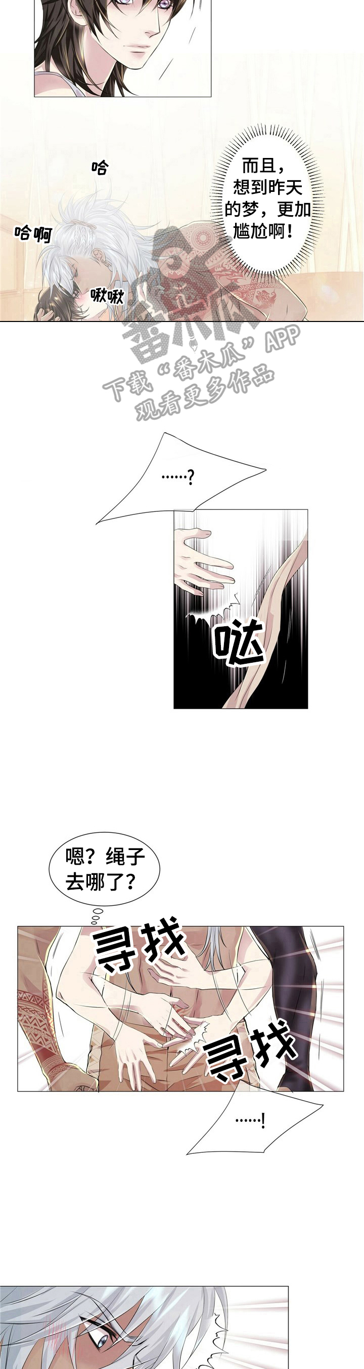 《狼王子》漫画最新章节第20章：笨手笨脚免费下拉式在线观看章节第【3】张图片