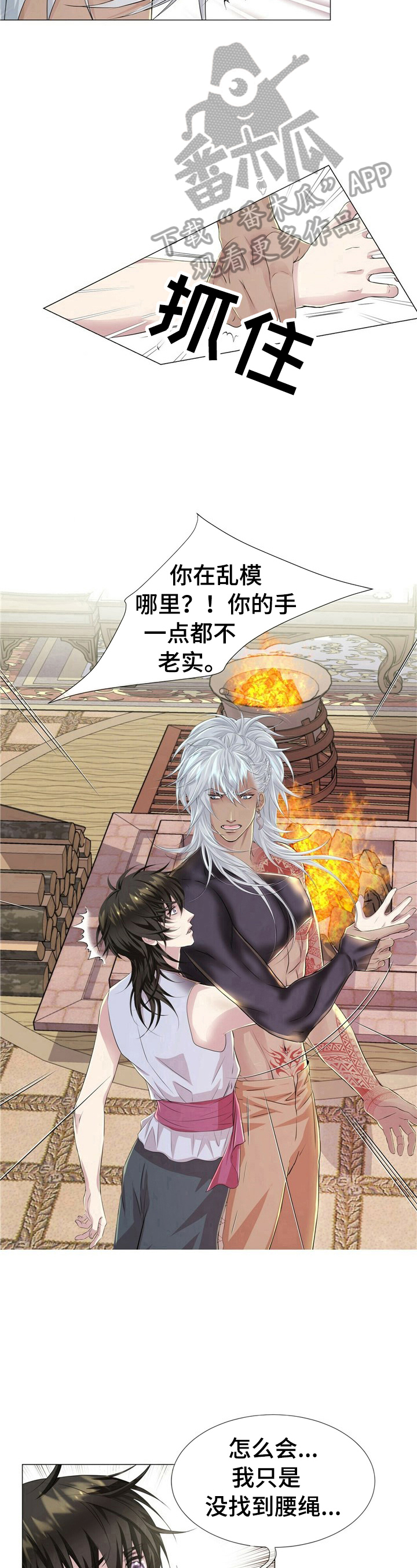 《狼王子》漫画最新章节第20章：笨手笨脚免费下拉式在线观看章节第【2】张图片