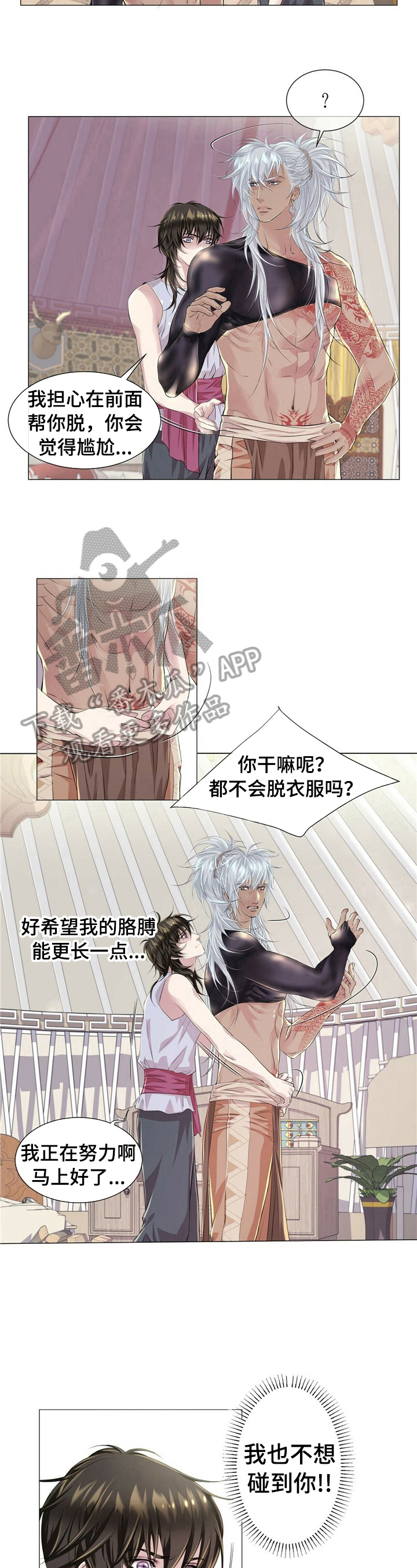 《狼王子》漫画最新章节第20章：笨手笨脚免费下拉式在线观看章节第【4】张图片