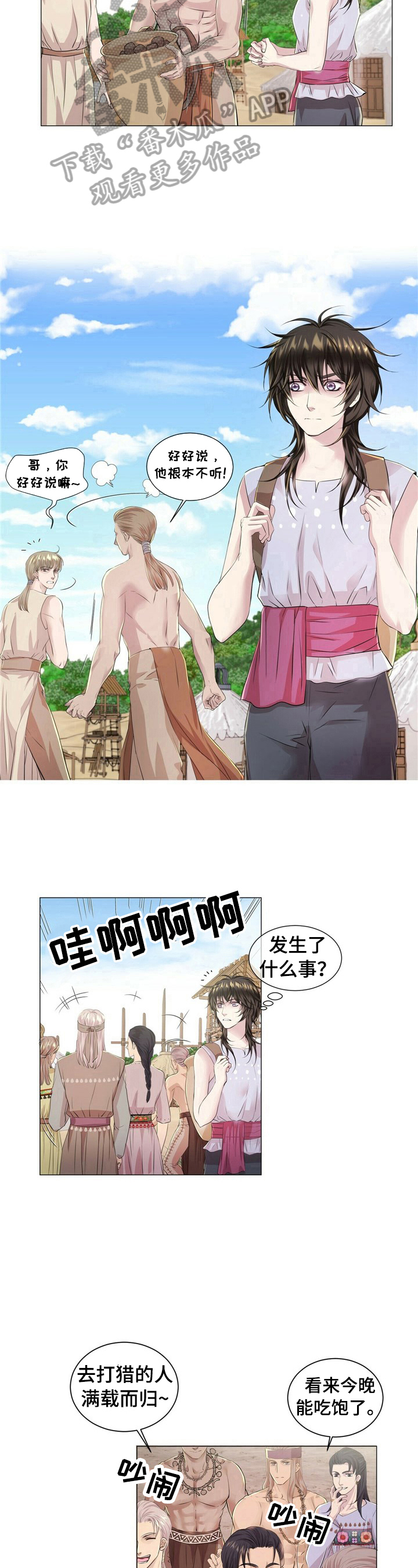 《狼王子》漫画最新章节第23章：满载而归免费下拉式在线观看章节第【2】张图片