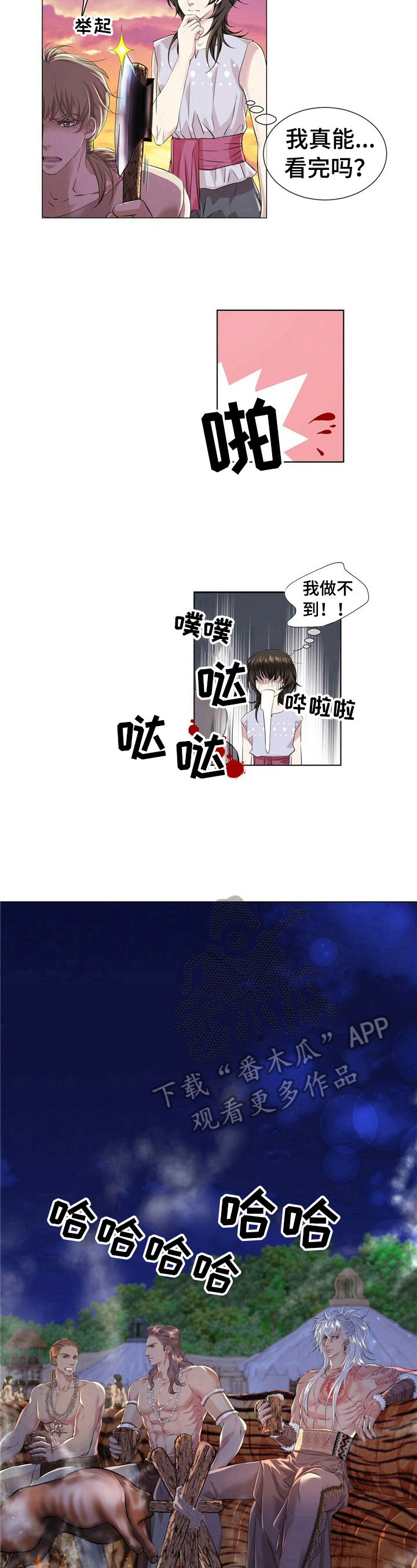 《狼王子》漫画最新章节第24章：做不到免费下拉式在线观看章节第【2】张图片