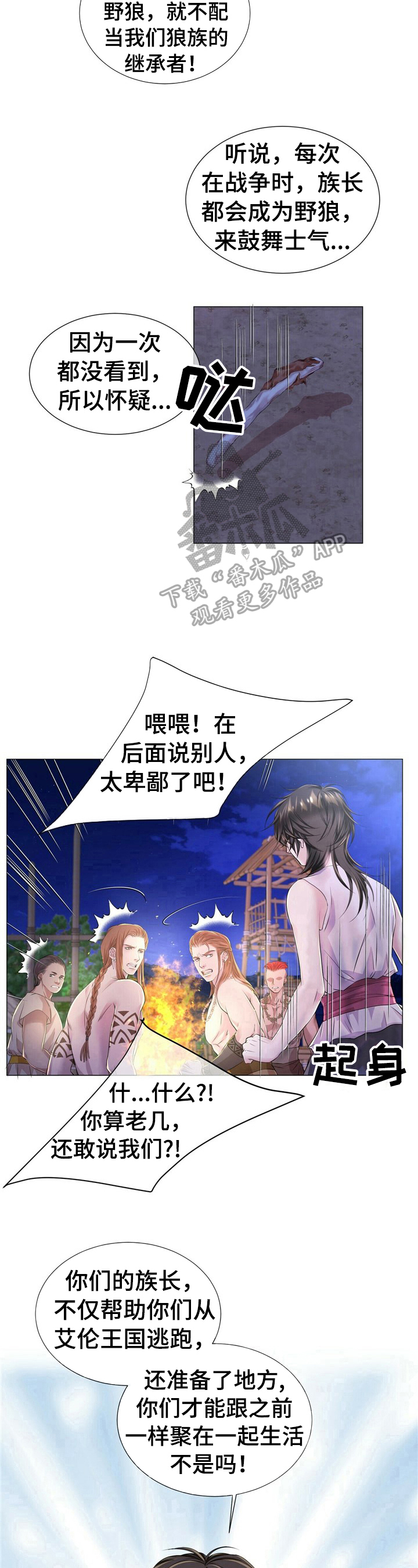 《狼王子》漫画最新章节第26章：生气免费下拉式在线观看章节第【2】张图片