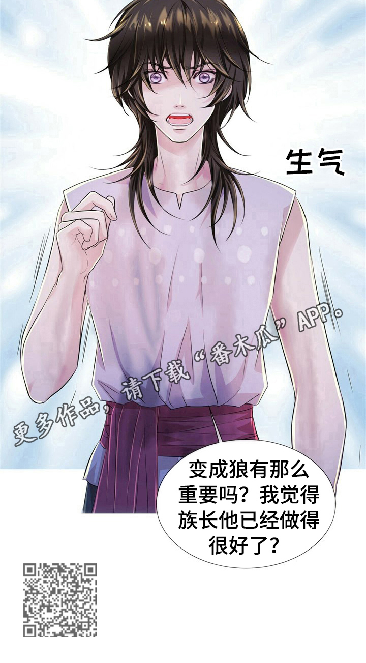 《狼王子》漫画最新章节第26章：生气免费下拉式在线观看章节第【1】张图片