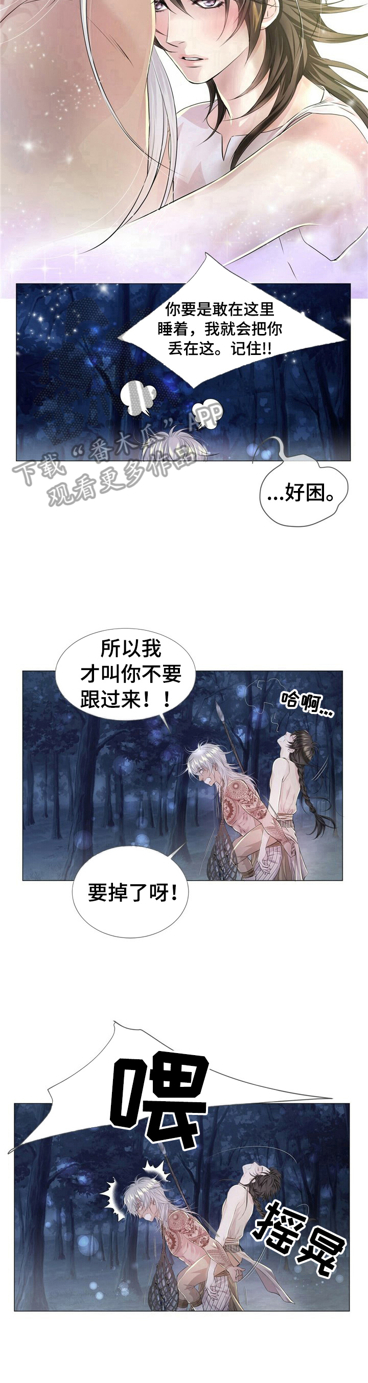 《狼王子》漫画最新章节第27章：洗澡免费下拉式在线观看章节第【4】张图片