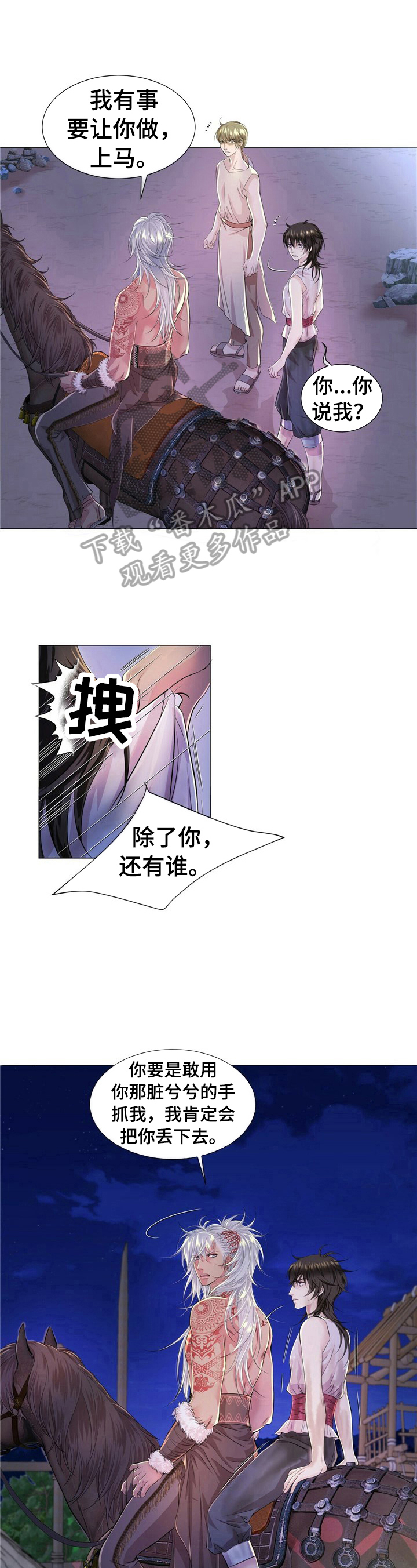 《狼王子》漫画最新章节第27章：洗澡免费下拉式在线观看章节第【6】张图片