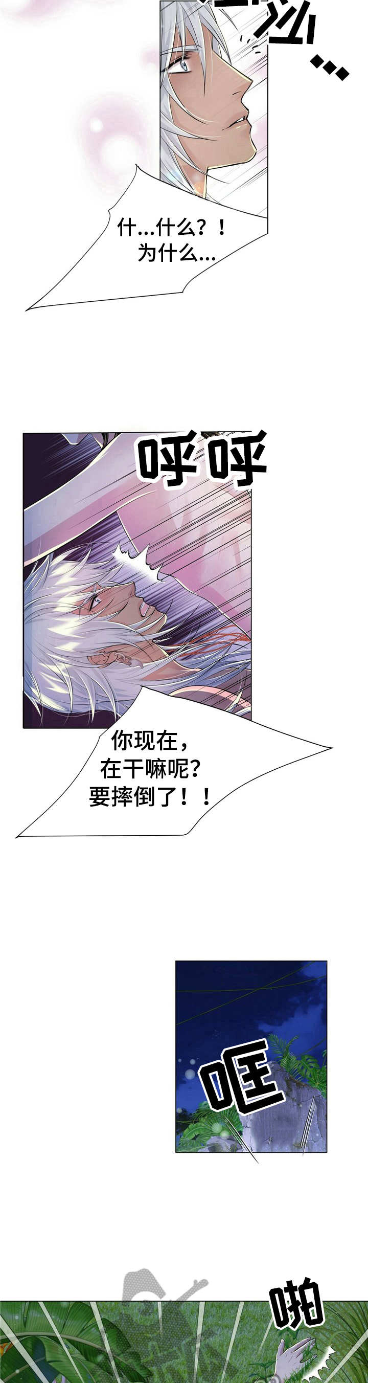 《狼王子》漫画最新章节第29章：拍虫子免费下拉式在线观看章节第【3】张图片