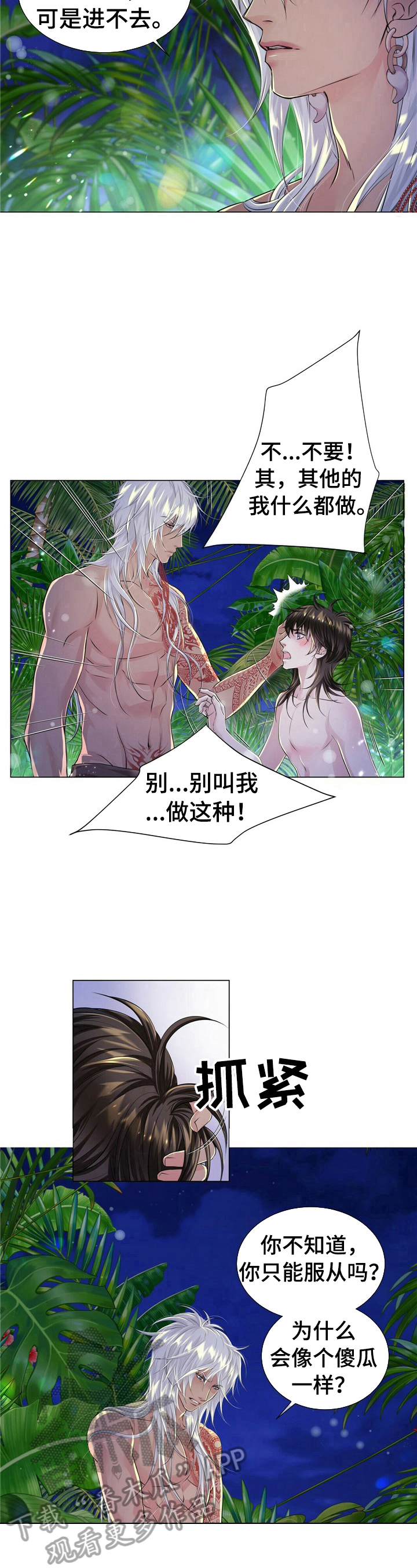 《狼王子》漫画最新章节第30章：服侍的方法免费下拉式在线观看章节第【4】张图片