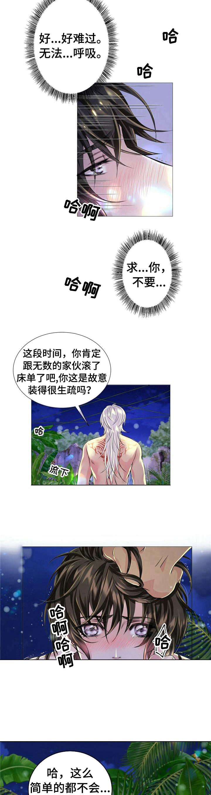 《狼王子》漫画最新章节第30章：服侍的方法免费下拉式在线观看章节第【2】张图片