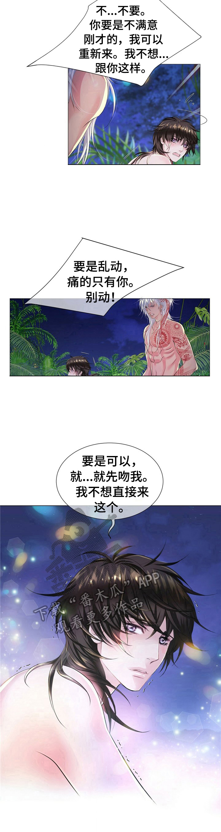 《狼王子》漫画最新章节第31章：强迫免费下拉式在线观看章节第【2】张图片