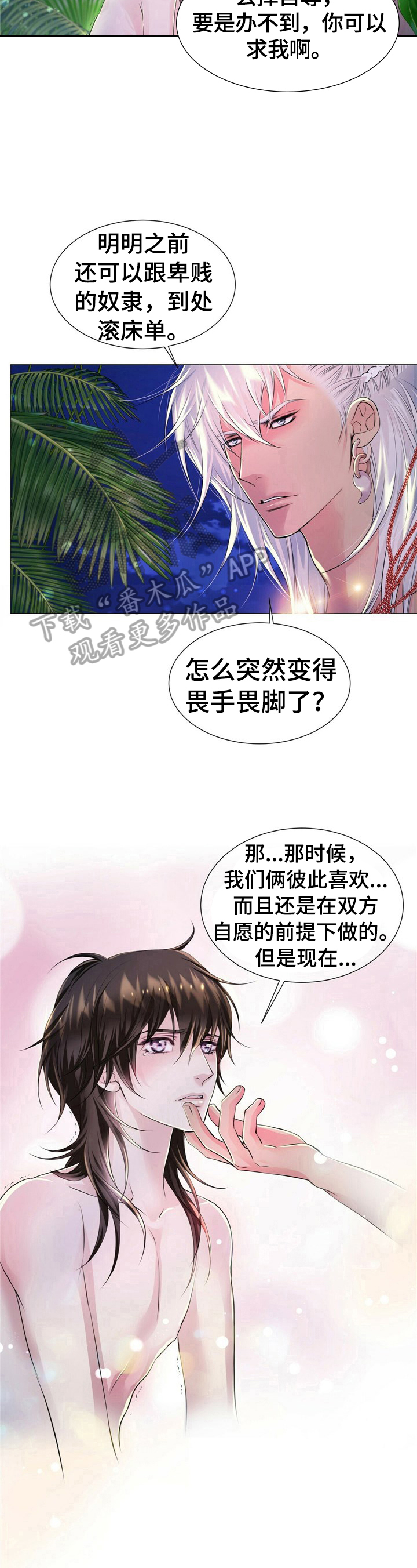 《狼王子》漫画最新章节第31章：强迫免费下拉式在线观看章节第【4】张图片