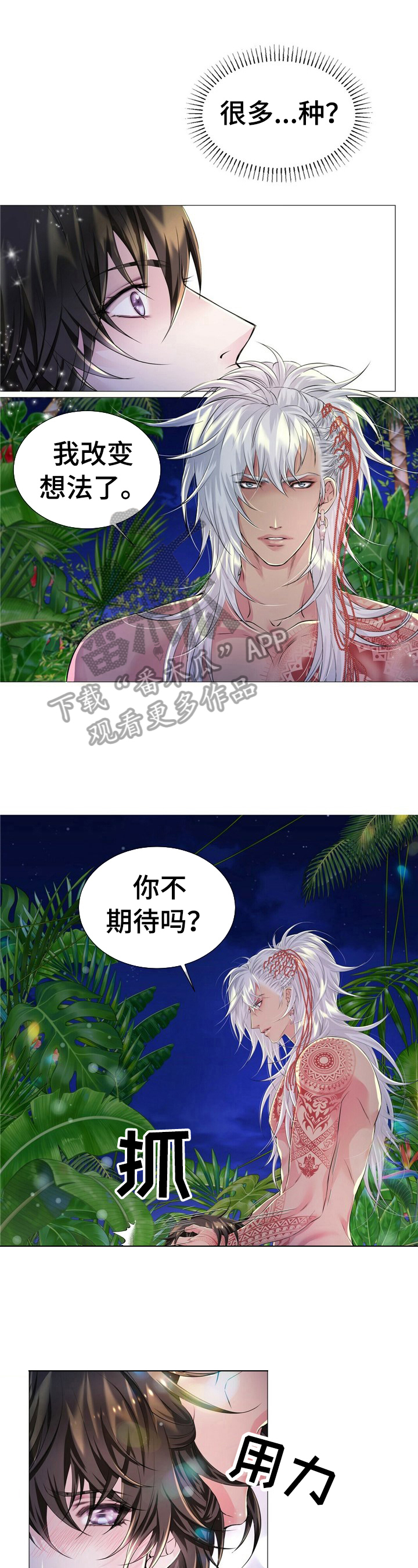 《狼王子》漫画最新章节第31章：强迫免费下拉式在线观看章节第【8】张图片