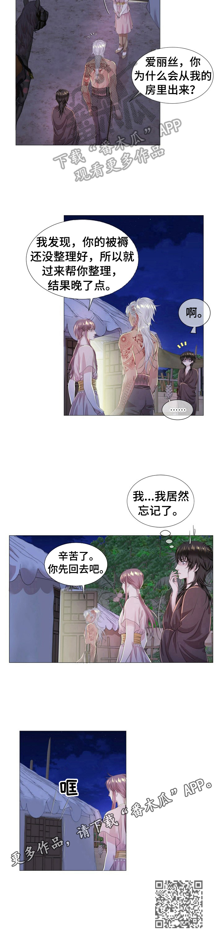 《狼王子》漫画最新章节第32章：理由免费下拉式在线观看章节第【1】张图片