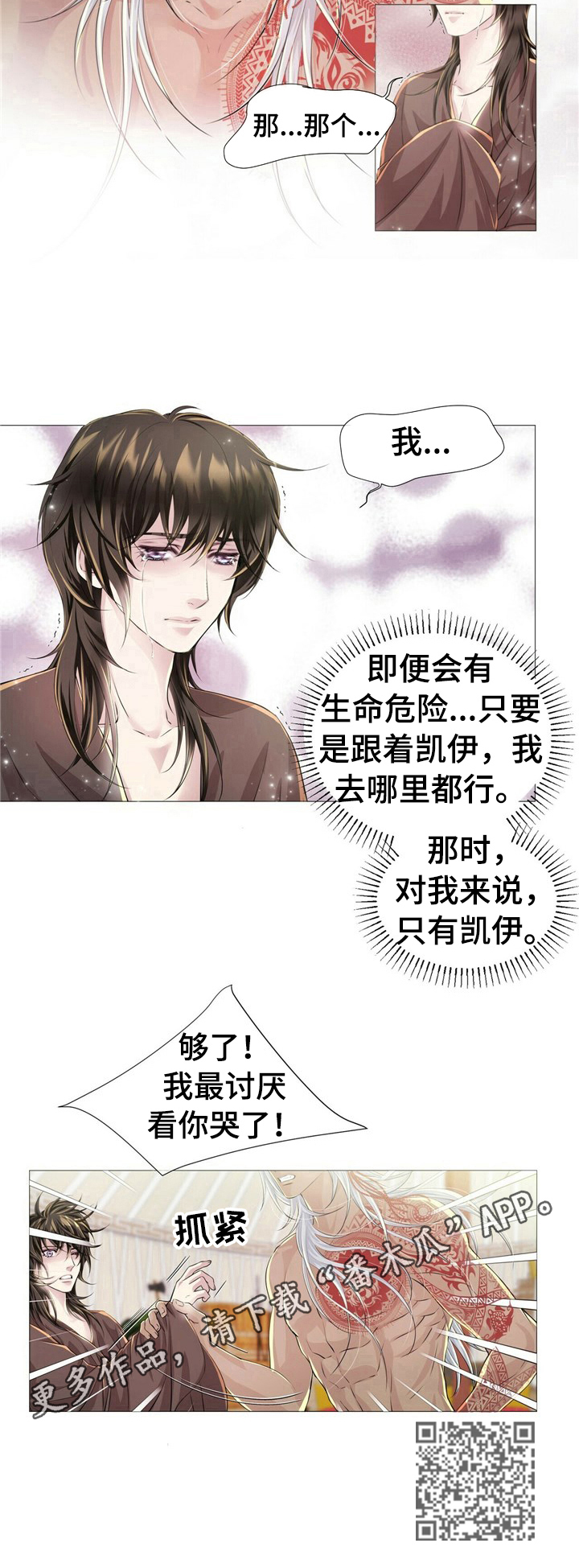 《狼王子》漫画最新章节第33章：最讨厌免费下拉式在线观看章节第【1】张图片