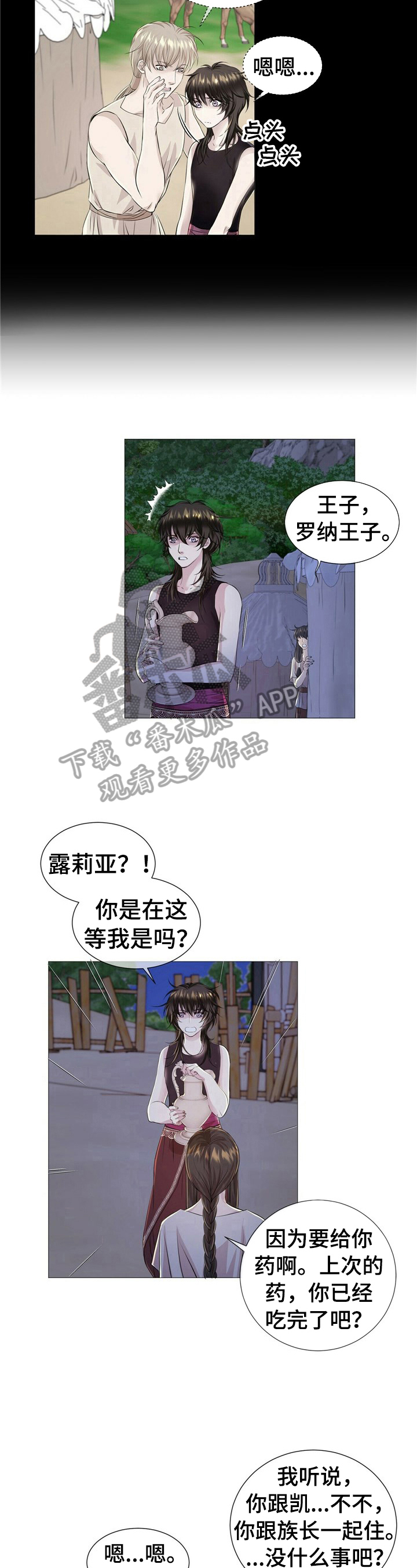 《狼王子》漫画最新章节第34章：心情不好免费下拉式在线观看章节第【2】张图片