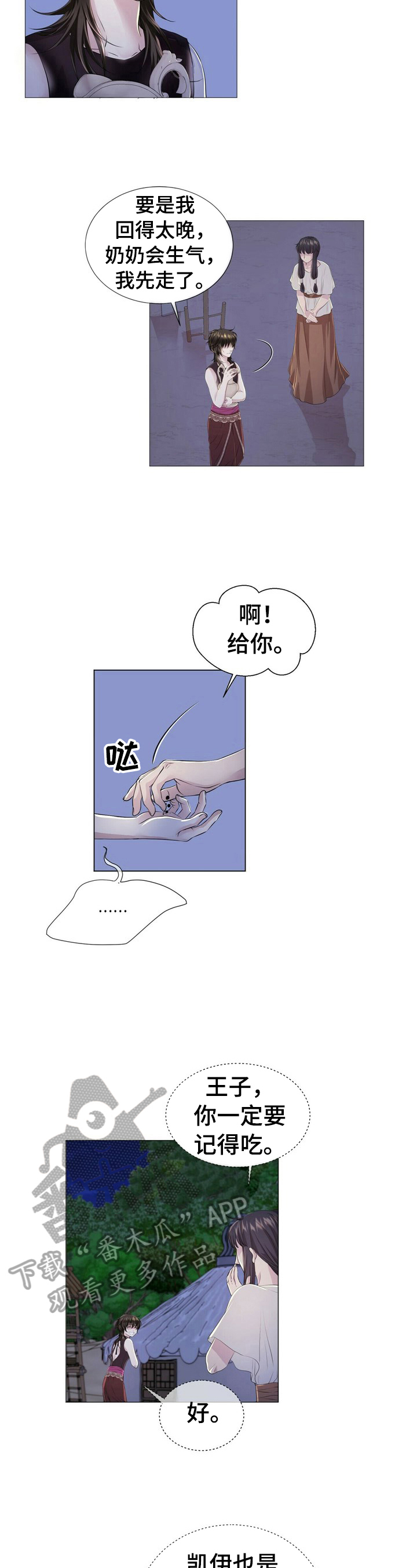 《狼王子》漫画最新章节第35章：睡旁边免费下拉式在线观看章节第【7】张图片