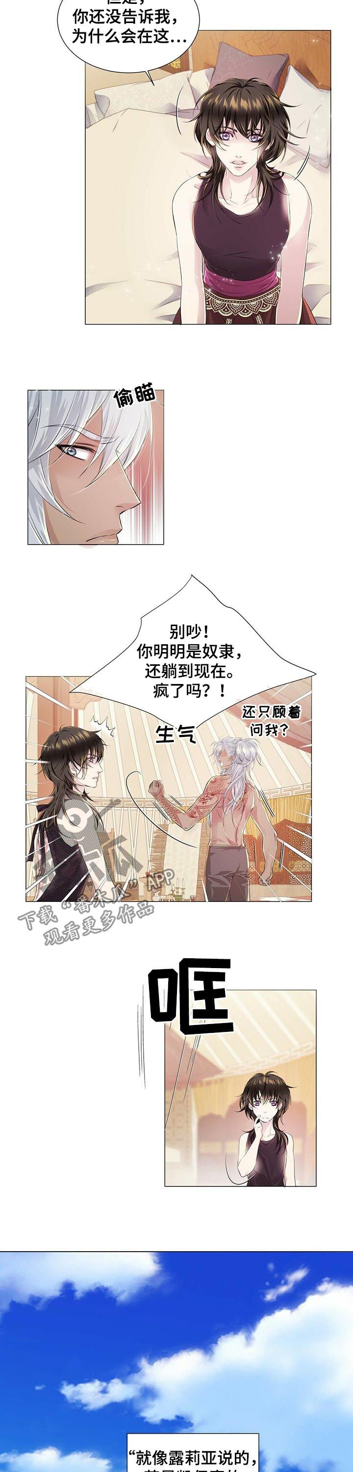 《狼王子》漫画最新章节第36章：月光族免费下拉式在线观看章节第【6】张图片