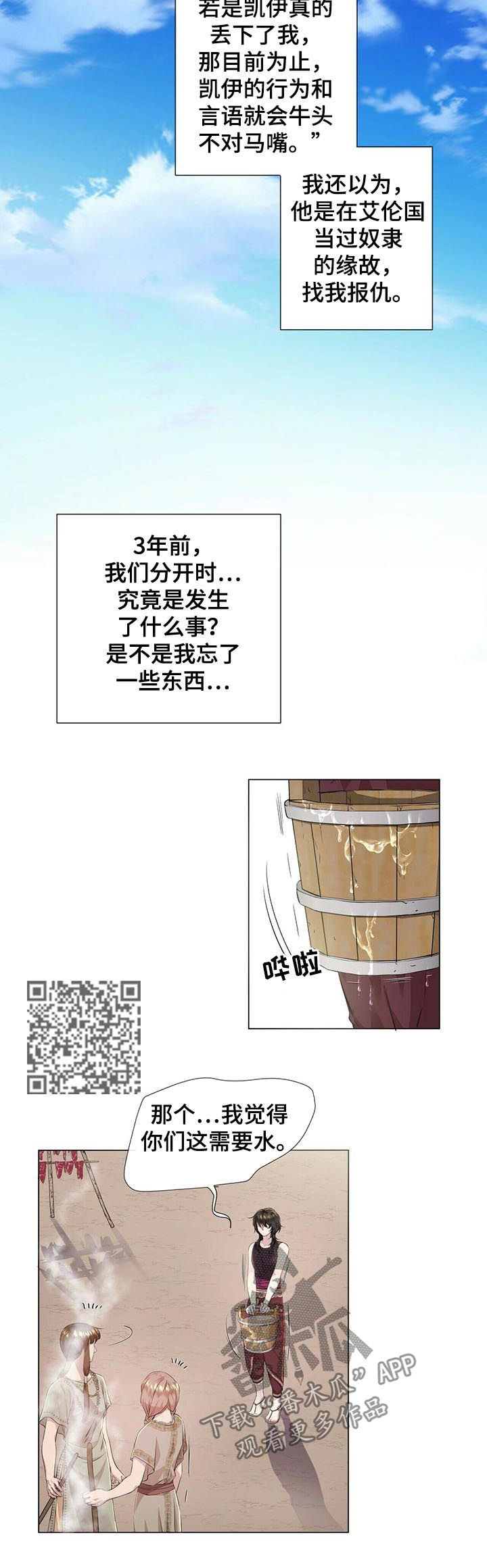 《狼王子》漫画最新章节第36章：月光族免费下拉式在线观看章节第【5】张图片