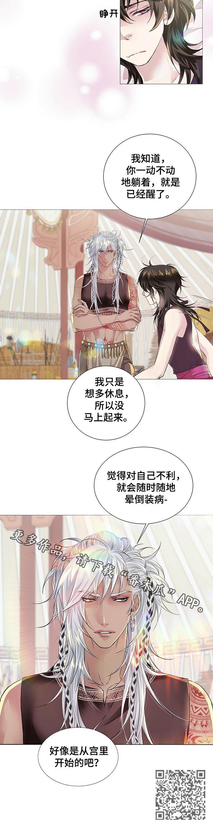 《狼王子》漫画最新章节第37章：晕倒免费下拉式在线观看章节第【1】张图片