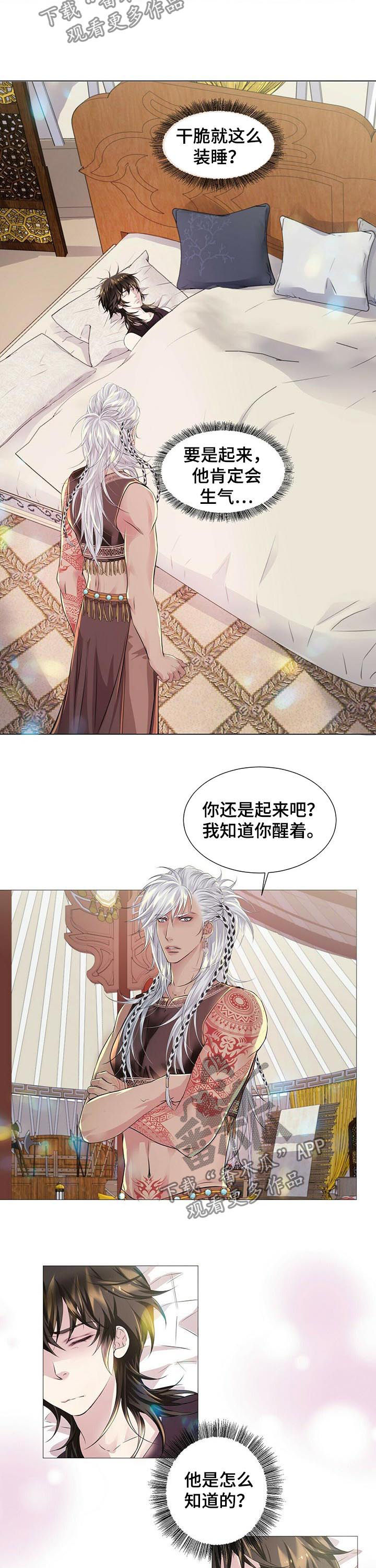 《狼王子》漫画最新章节第37章：晕倒免费下拉式在线观看章节第【2】张图片