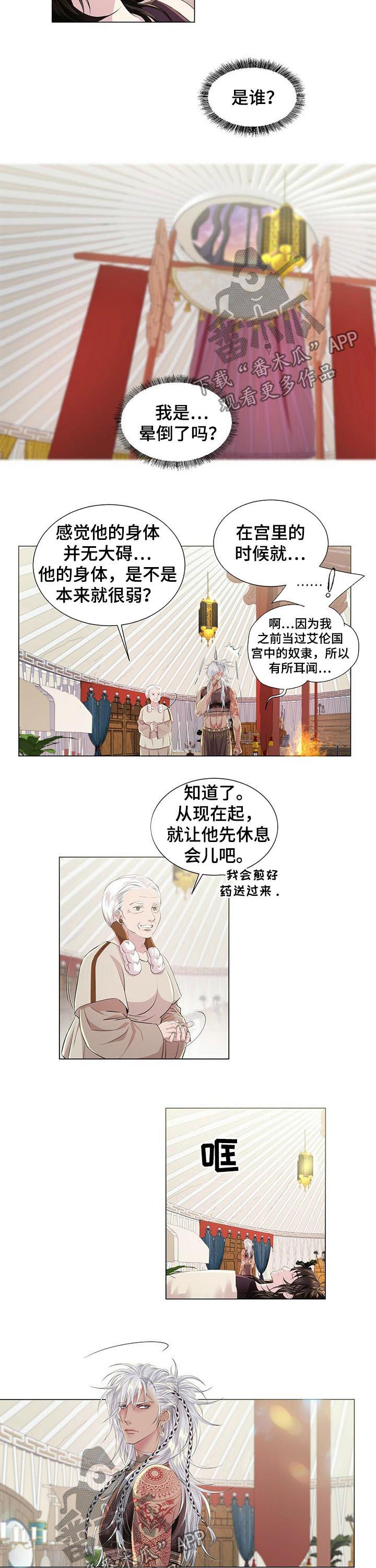 《狼王子》漫画最新章节第37章：晕倒免费下拉式在线观看章节第【3】张图片