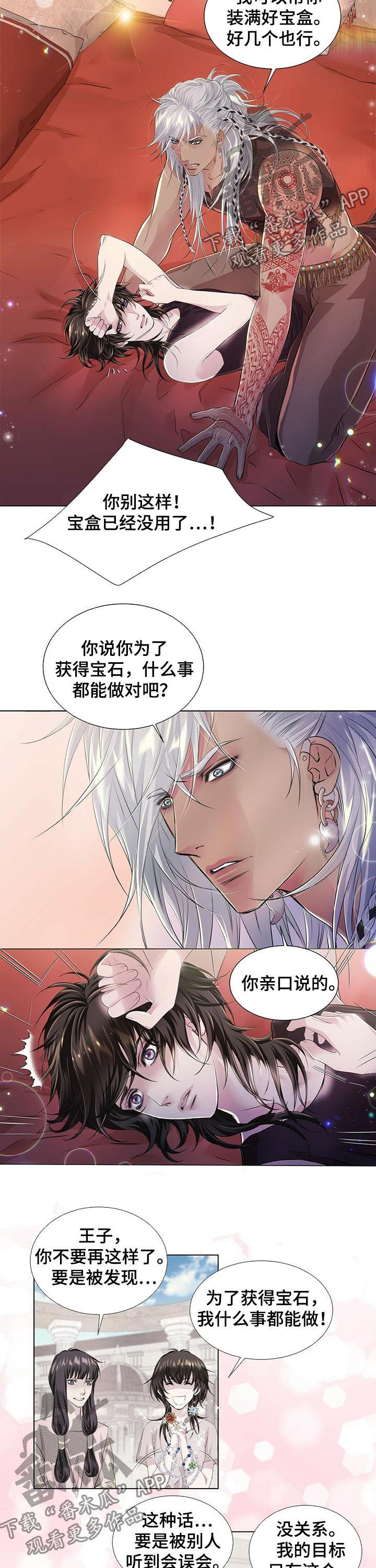 《狼王子》漫画最新章节第38章：宝盒免费下拉式在线观看章节第【3】张图片