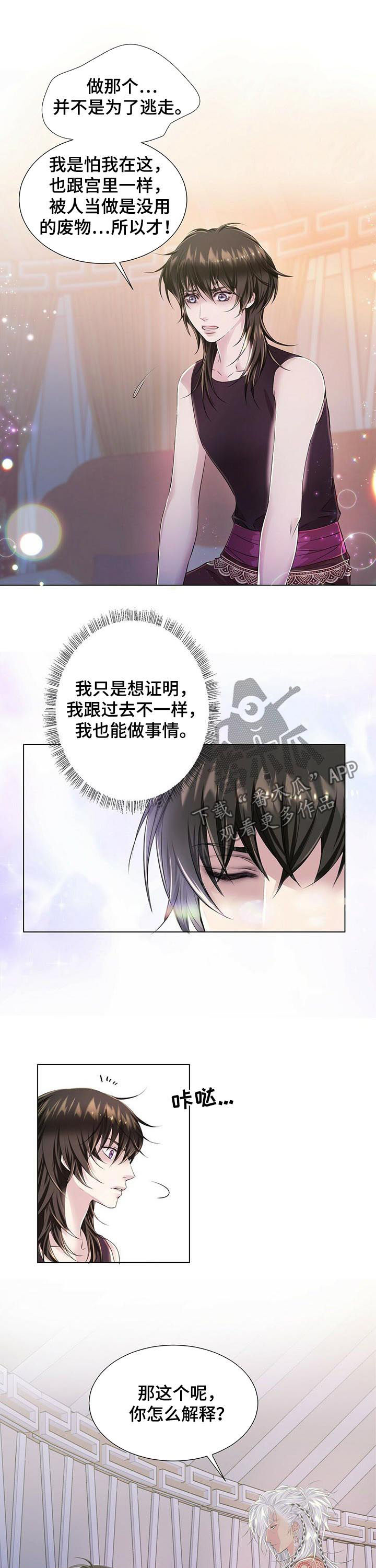 《狼王子》漫画最新章节第38章：宝盒免费下拉式在线观看章节第【7】张图片