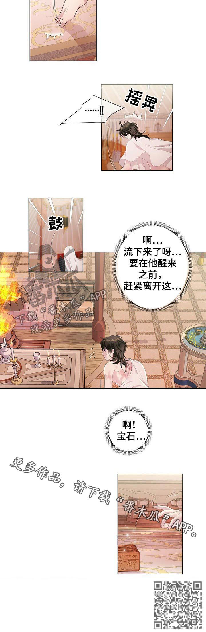 《狼王子》漫画最新章节第40章：赶紧离开免费下拉式在线观看章节第【1】张图片