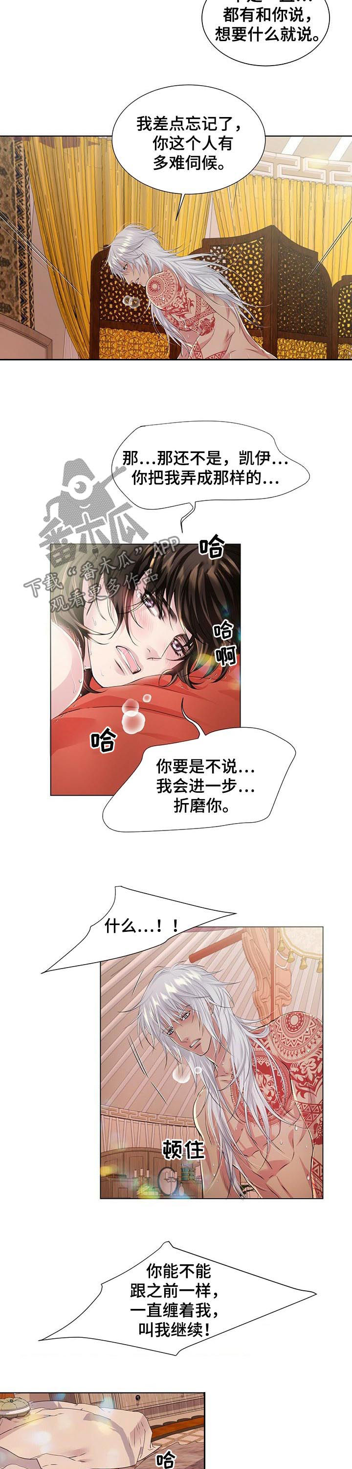 《狼王子》漫画最新章节第40章：赶紧离开免费下拉式在线观看章节第【7】张图片