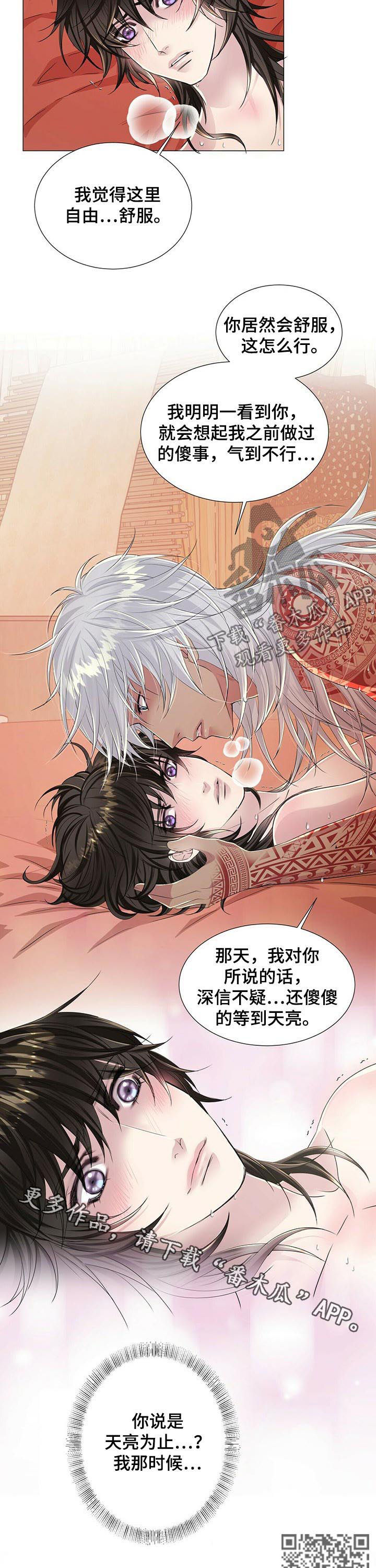 《狼王子》漫画最新章节第42章：等到天亮免费下拉式在线观看章节第【2】张图片