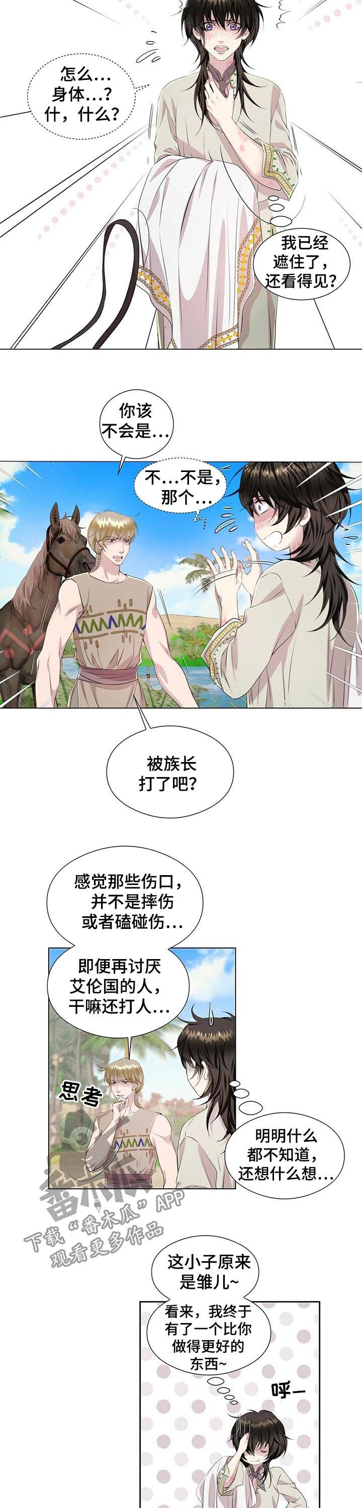 《狼王子》漫画最新章节第43章：瀑布免费下拉式在线观看章节第【3】张图片