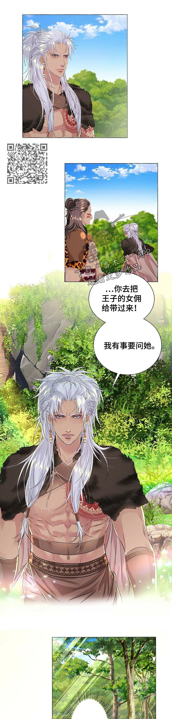 《狼王子》漫画最新章节第45章：怎么补偿免费下拉式在线观看章节第【5】张图片