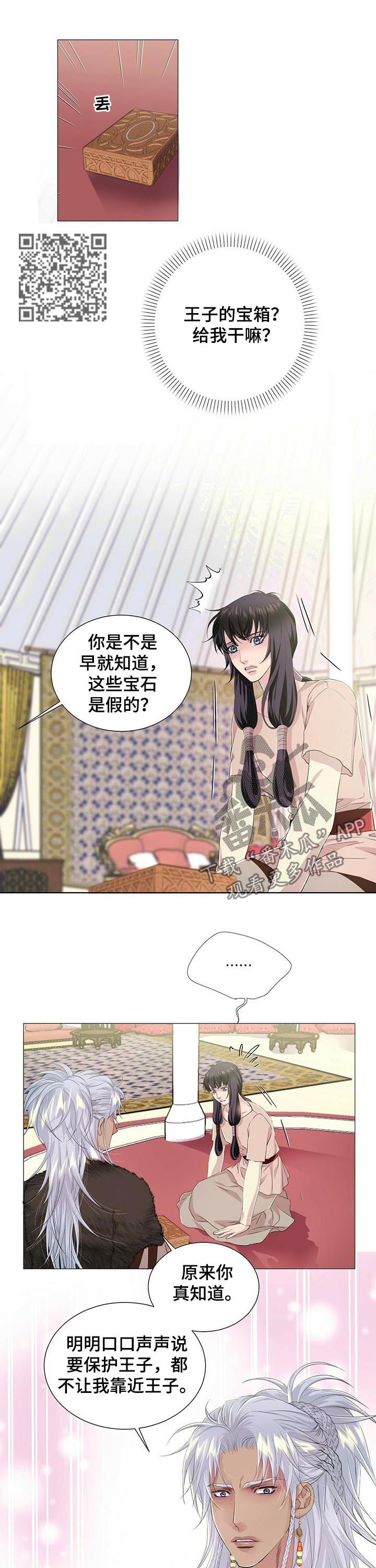 《狼王子》漫画最新章节第46章：真相免费下拉式在线观看章节第【6】张图片