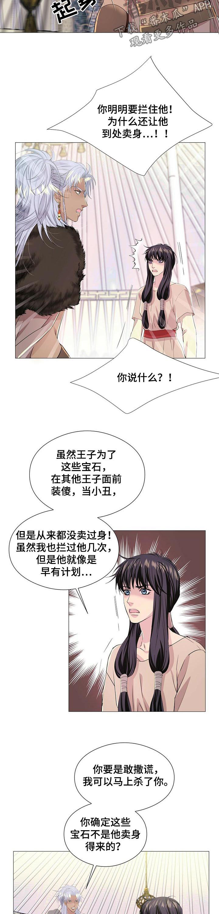 《狼王子》漫画最新章节第46章：真相免费下拉式在线观看章节第【4】张图片