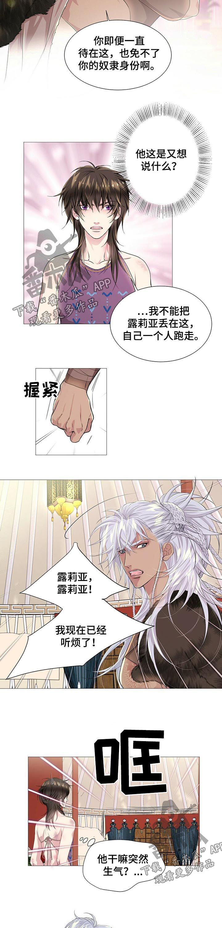 《狼王子》漫画最新章节第48章：弱不禁风免费下拉式在线观看章节第【2】张图片