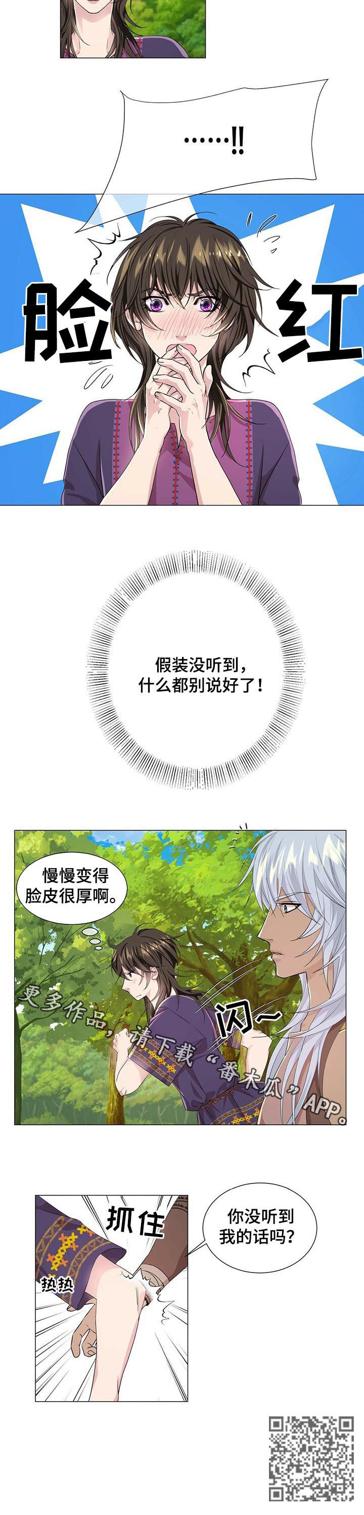 《狼王子》漫画最新章节第52章：假装没听到免费下拉式在线观看章节第【1】张图片