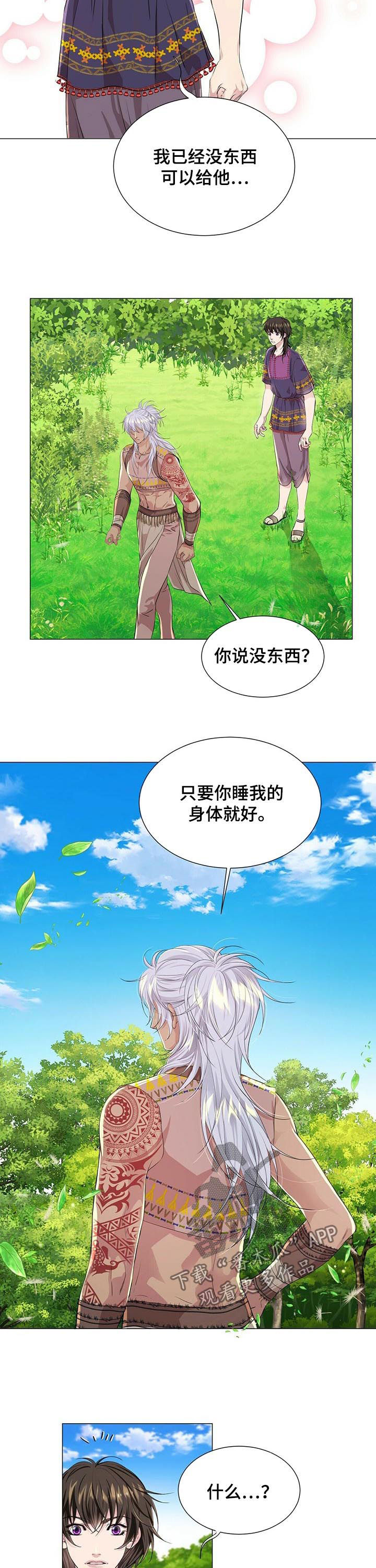 《狼王子》漫画最新章节第52章：假装没听到免费下拉式在线观看章节第【2】张图片