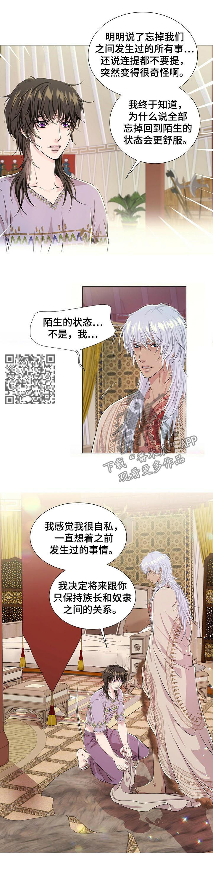 《狼王子》漫画最新章节第54章：身体不会撒谎免费下拉式在线观看章节第【6】张图片