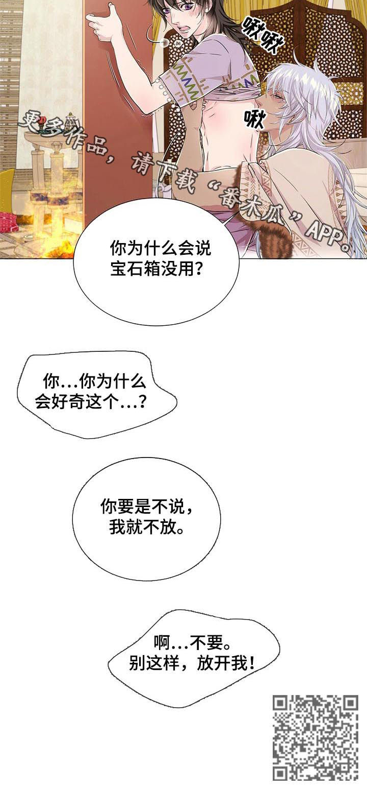 《狼王子》漫画最新章节第54章：身体不会撒谎免费下拉式在线观看章节第【1】张图片