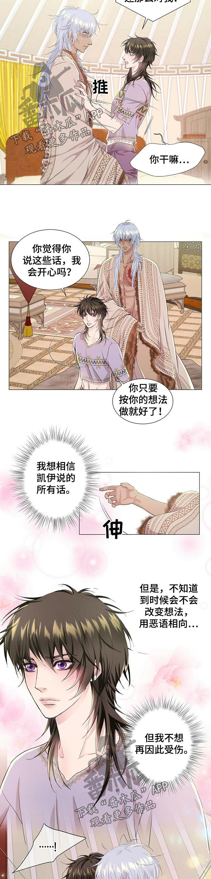 《狼王子》漫画最新章节第54章：身体不会撒谎免费下拉式在线观看章节第【3】张图片