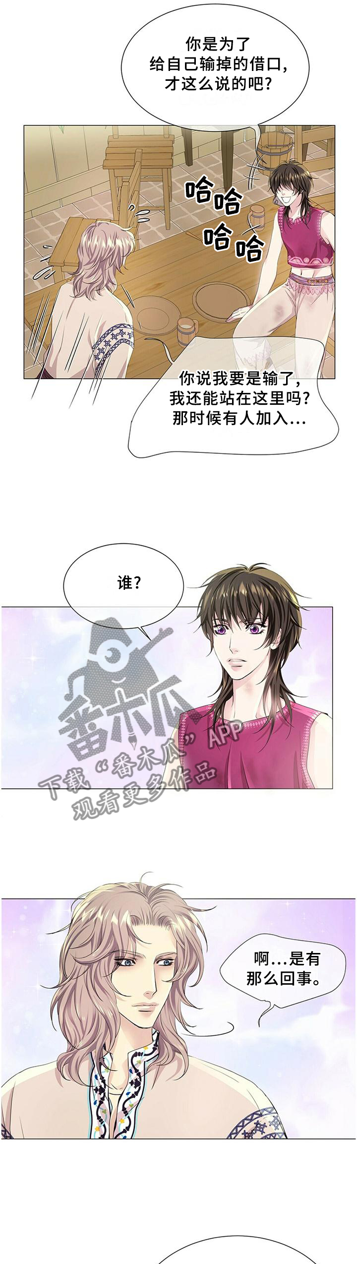 《狼王子》漫画最新章节第58章：狼人免费下拉式在线观看章节第【9】张图片